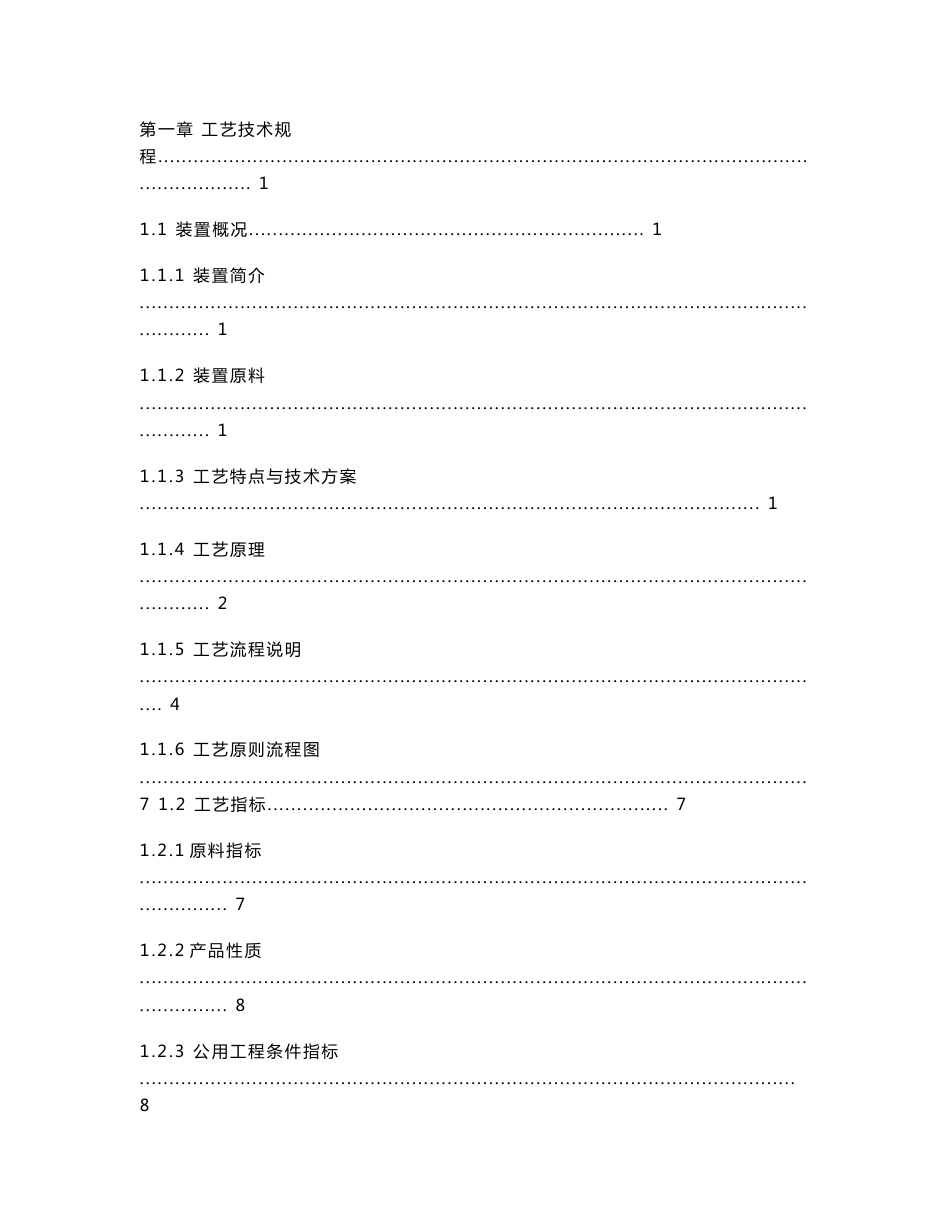 大港石化汽油加氢操作规程_第3页