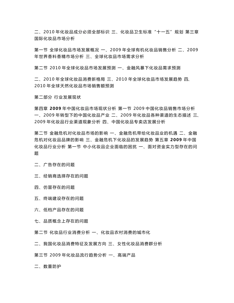 2010中国化妆品行业研究报告_第3页