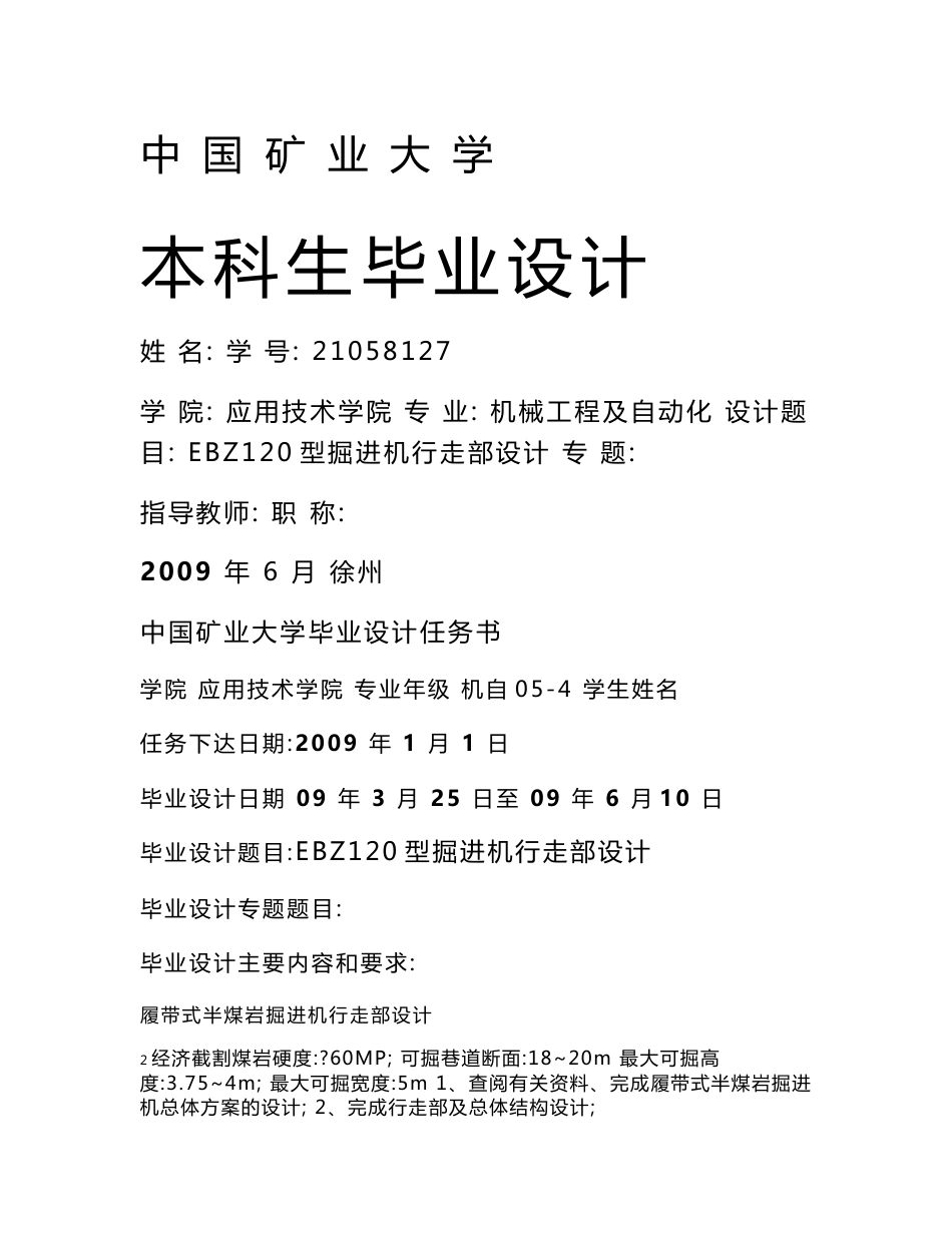 机械毕业设计（论文）-EBZ120履带式半煤岩掘进机行走部设计【全套图纸】_第1页