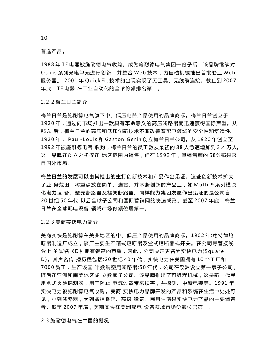 案例研究_施耐德电气解决方案式营销策略_第2页