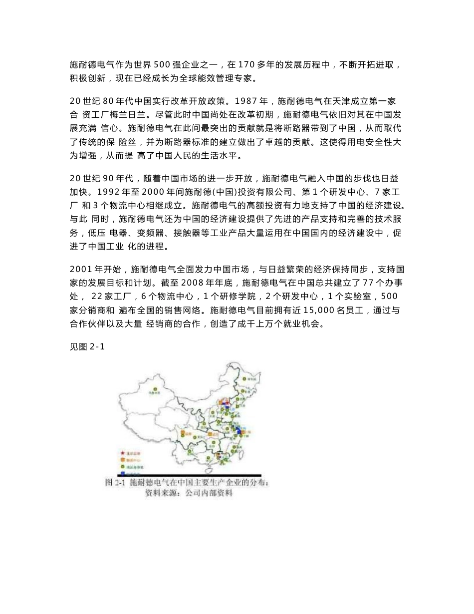 案例研究_施耐德电气解决方案式营销策略_第3页
