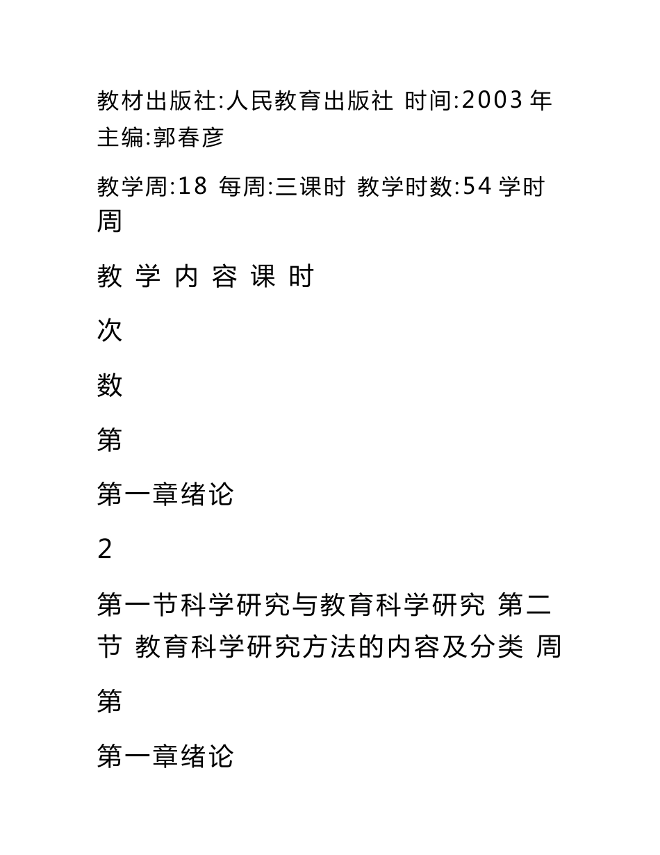 教育研究方法教案新_图文_第1页