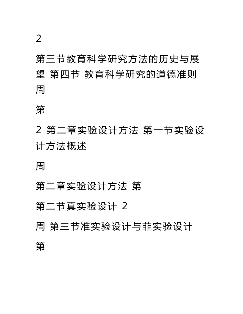 教育研究方法教案新_图文_第2页