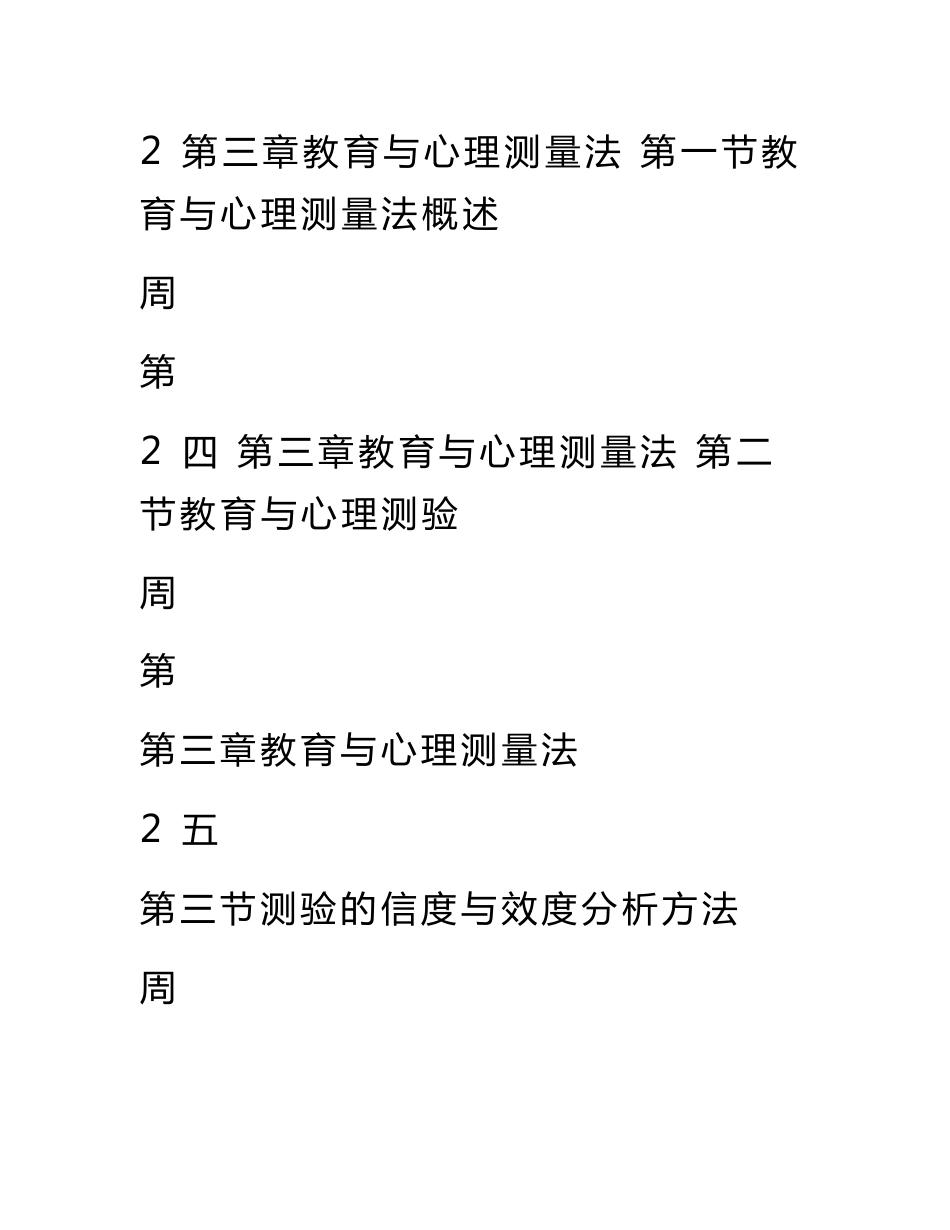 教育研究方法教案新_图文_第3页