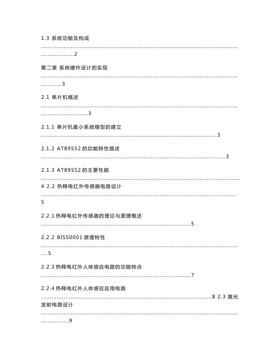 传感器与检测技术课程设计报告智能无线防盗报警系统_第2页