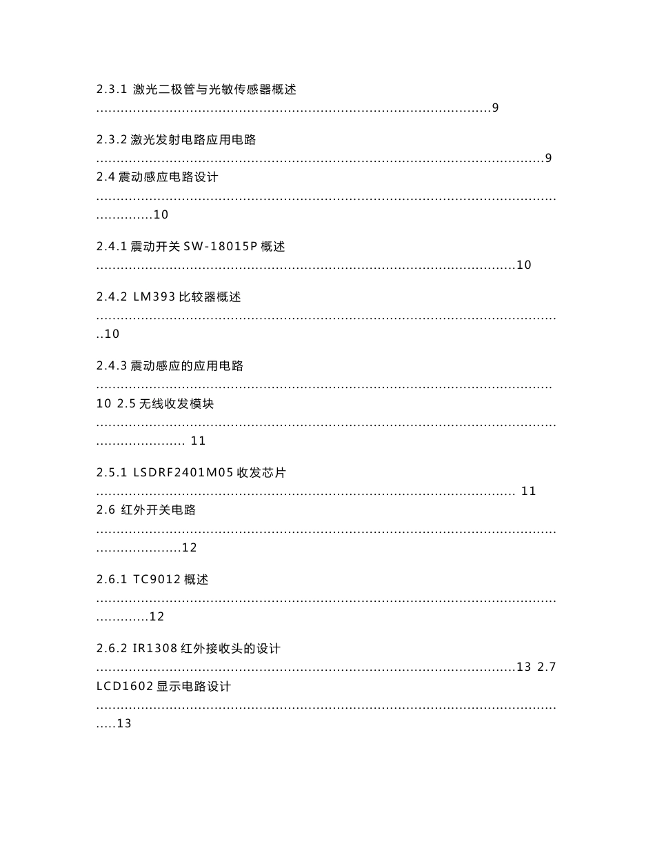 传感器与检测技术课程设计报告智能无线防盗报警系统_第3页