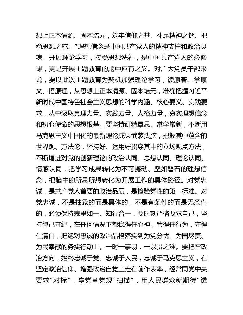 学习贯彻新思想主题教育党课讲稿辅导报告：学思践悟真抓实干 以学习成果赋能高质量发展_第2页