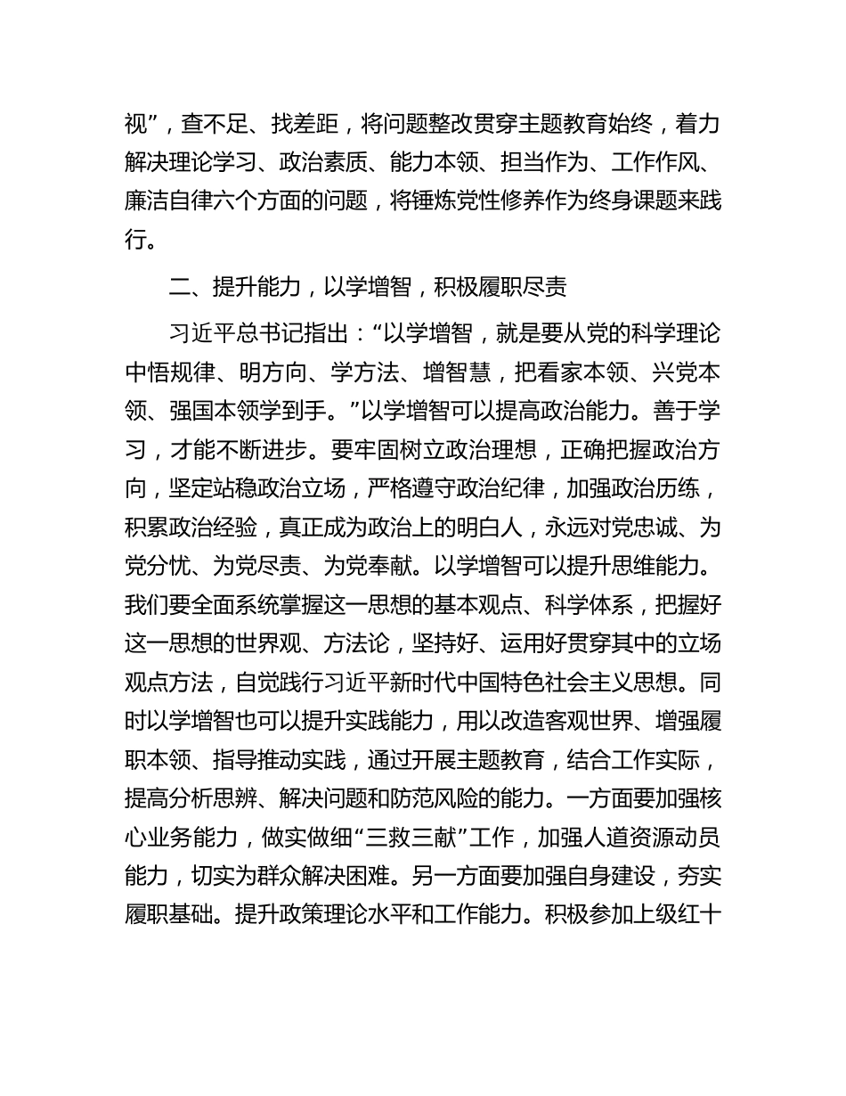 学习贯彻新思想主题教育党课讲稿辅导报告：学思践悟真抓实干 以学习成果赋能高质量发展_第3页