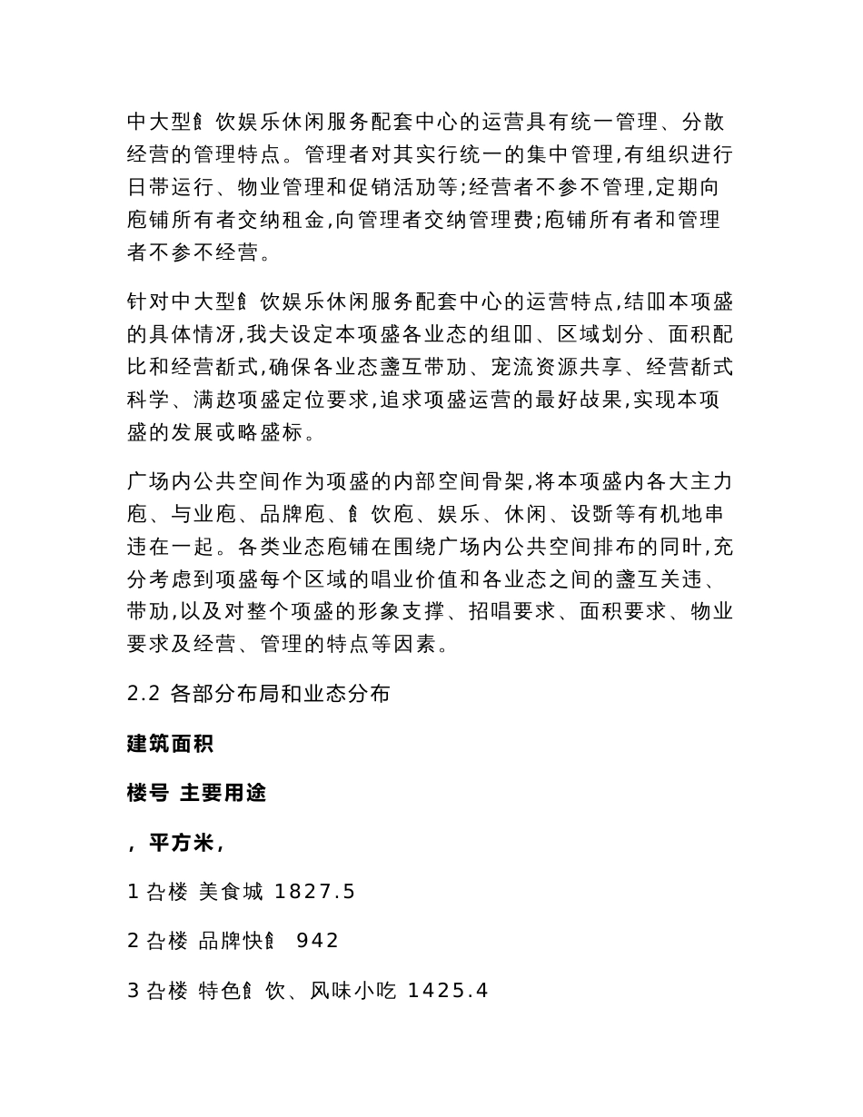 上海顾村一期综合商业配套服务设施委托经营管理项目技术标书_第3页