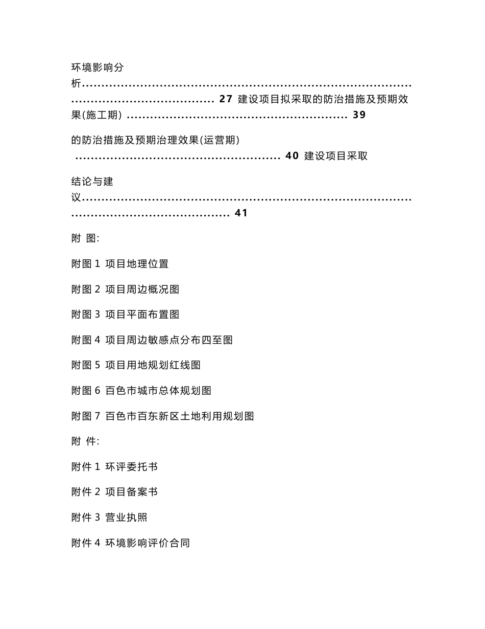 环境影响评价报告公示：百色生物药品物流仓储项目环评报告_第3页