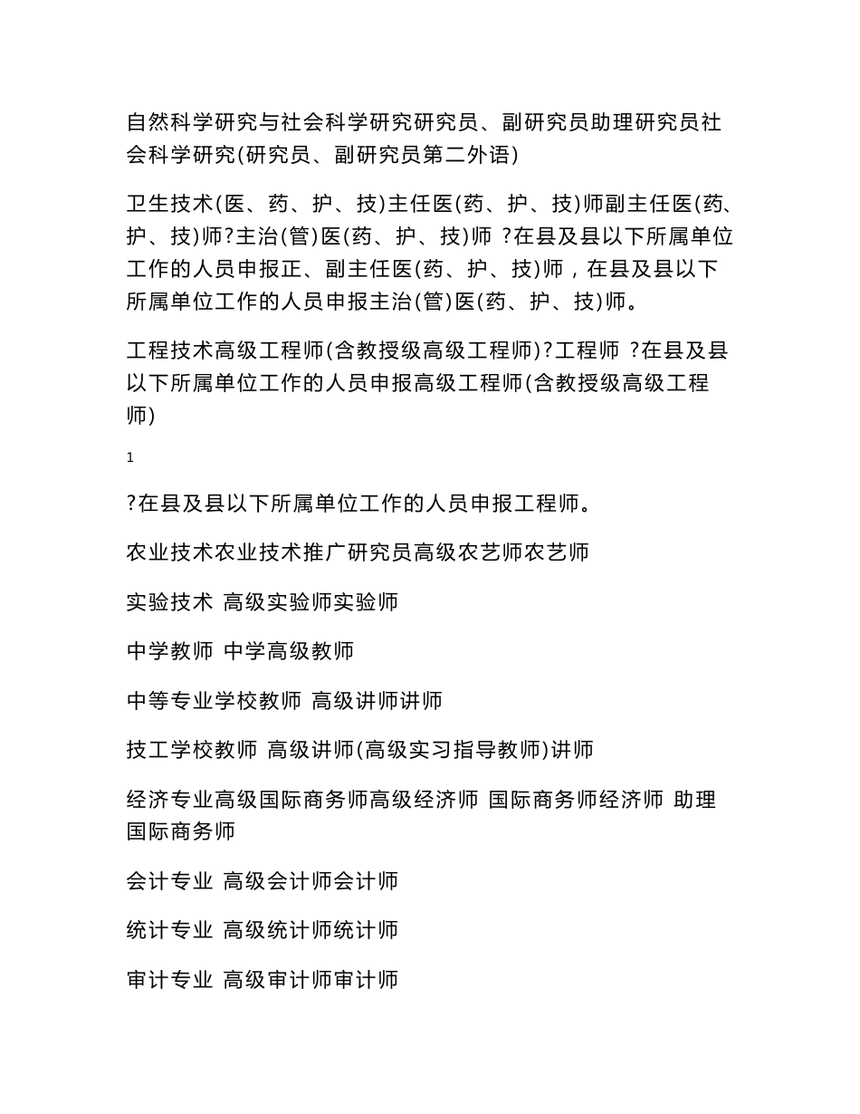 职称英语知识点讲解大全_第2页