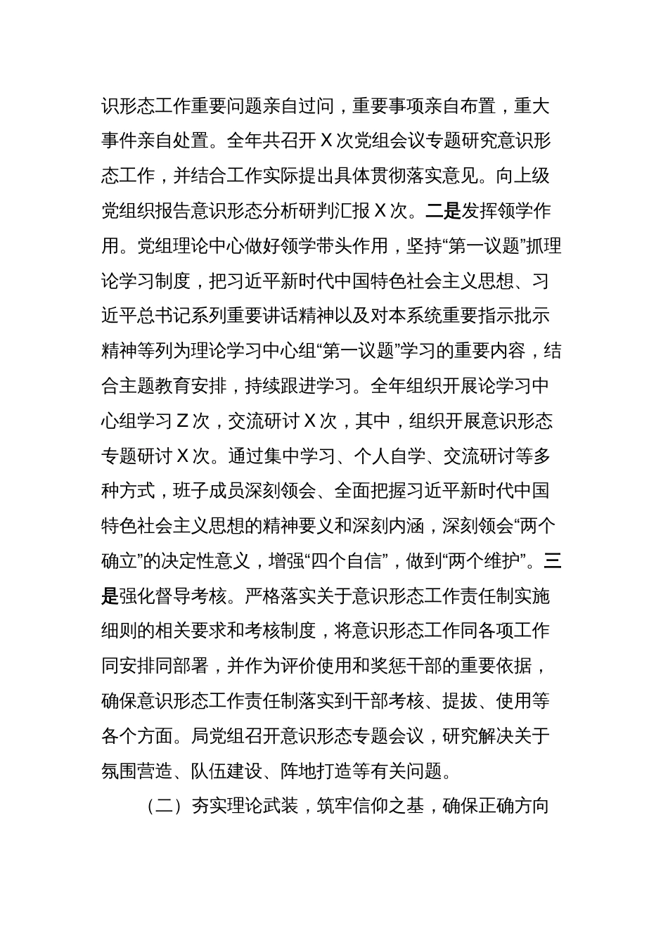 2023年度意识形态工作总结及2024年工作打算_第2页