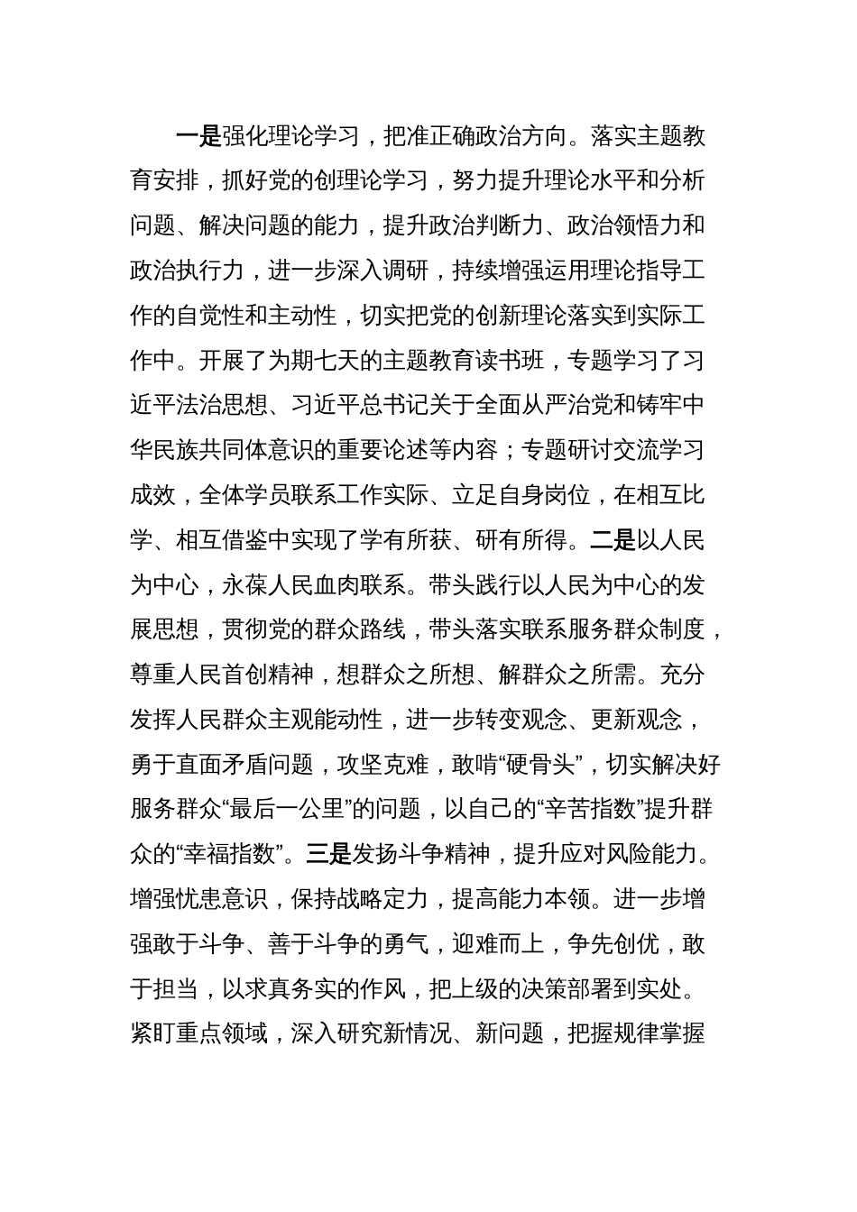 2023年度意识形态工作总结及2024年工作打算_第3页