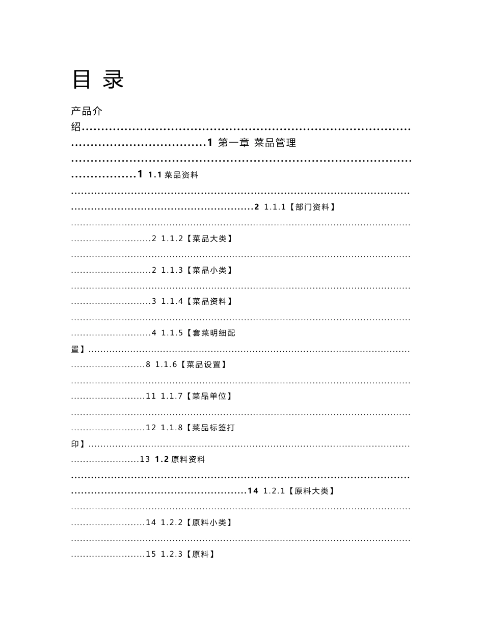 海若仁和餐饮v3使用说明书_第1页