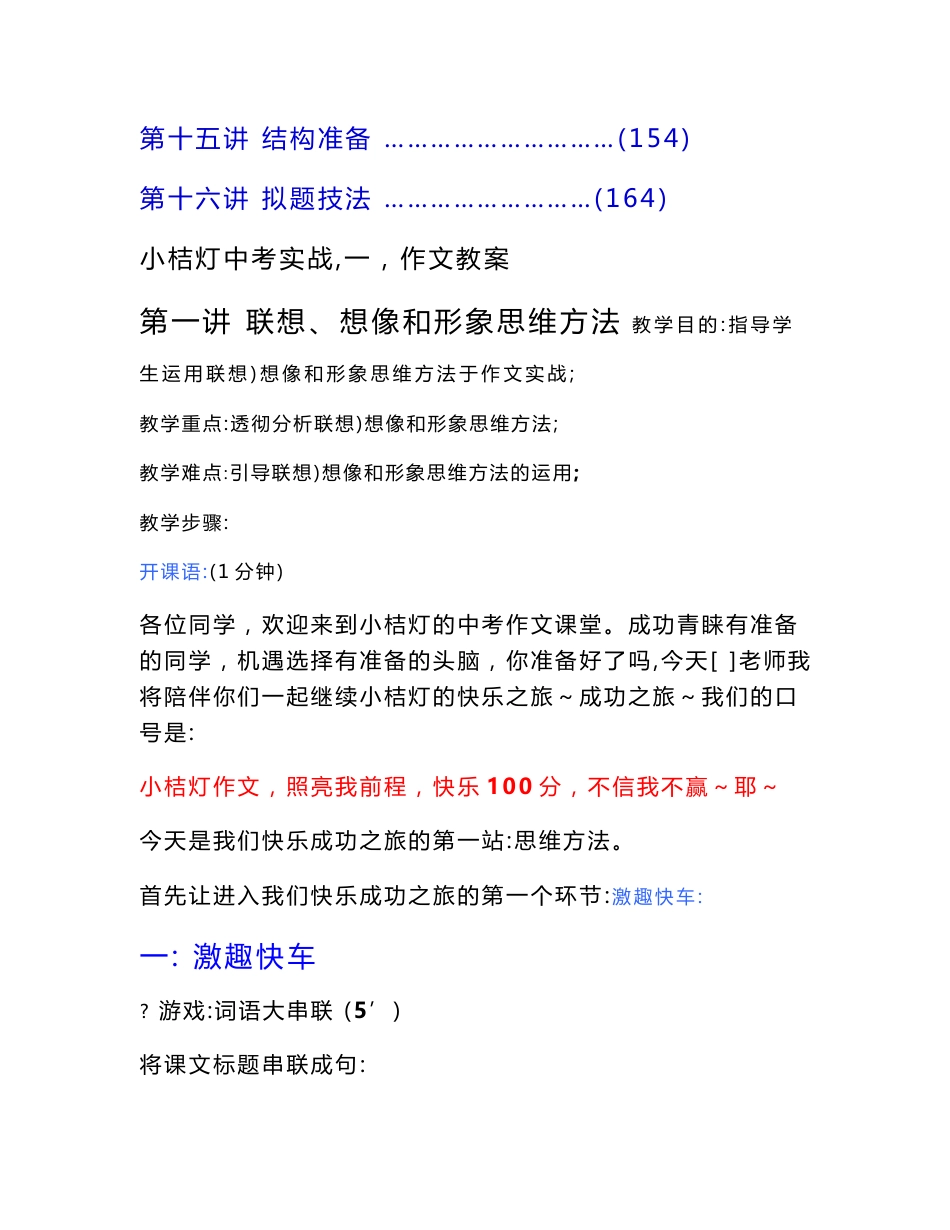 第一讲联想、想像和形象思维方法 - 湖南省中小学教师继续教育网_第2页