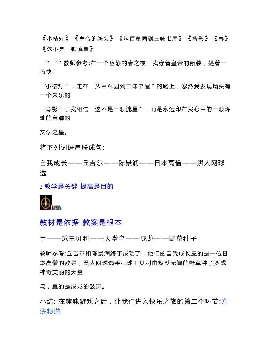 第一讲联想、想像和形象思维方法 - 湖南省中小学教师继续教育网_第3页