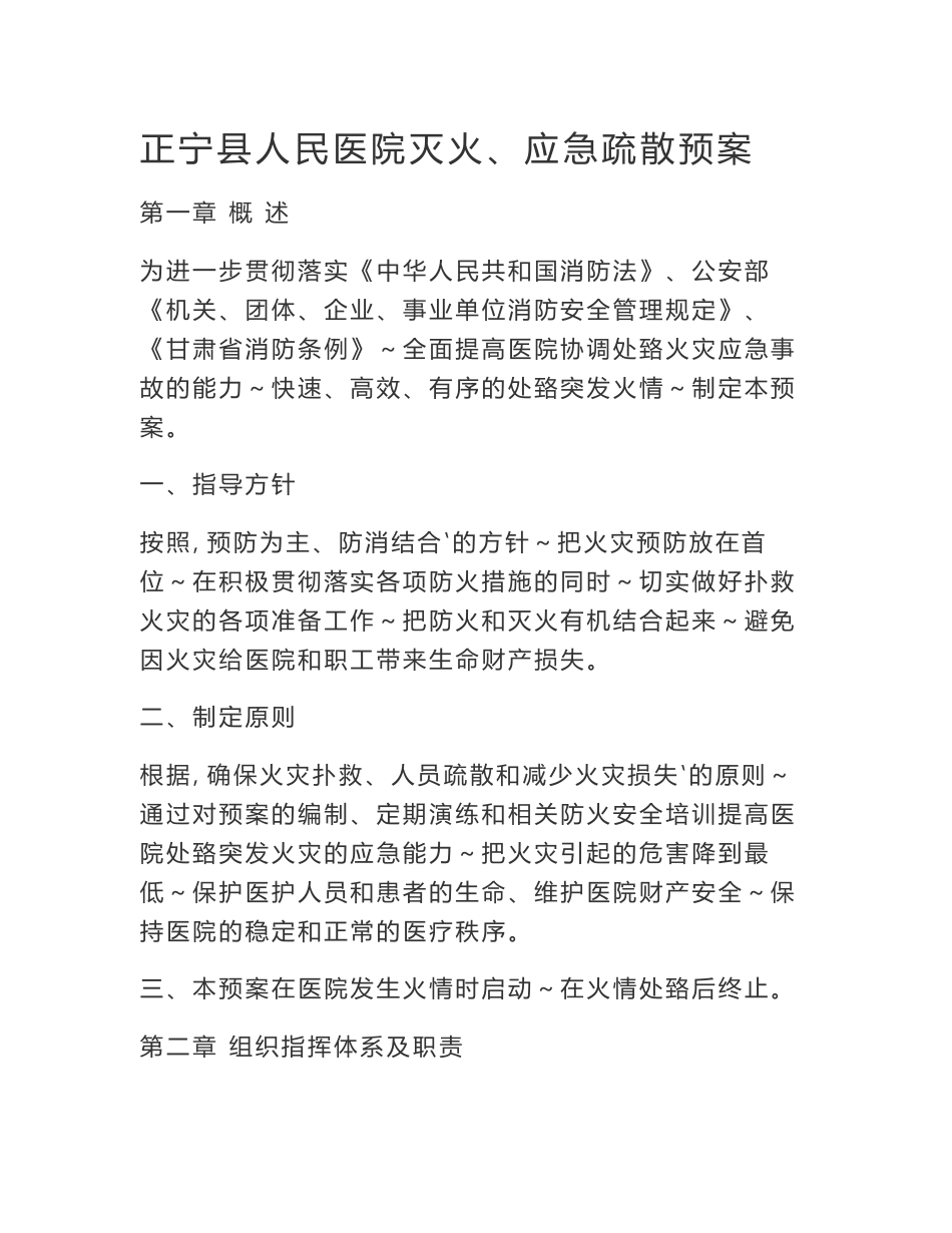 灭火应急疏散预案_第1页