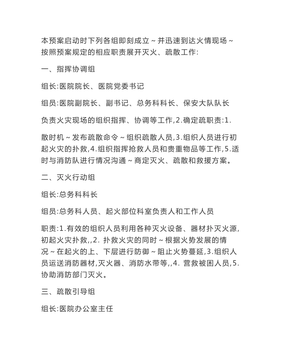 灭火应急疏散预案_第2页