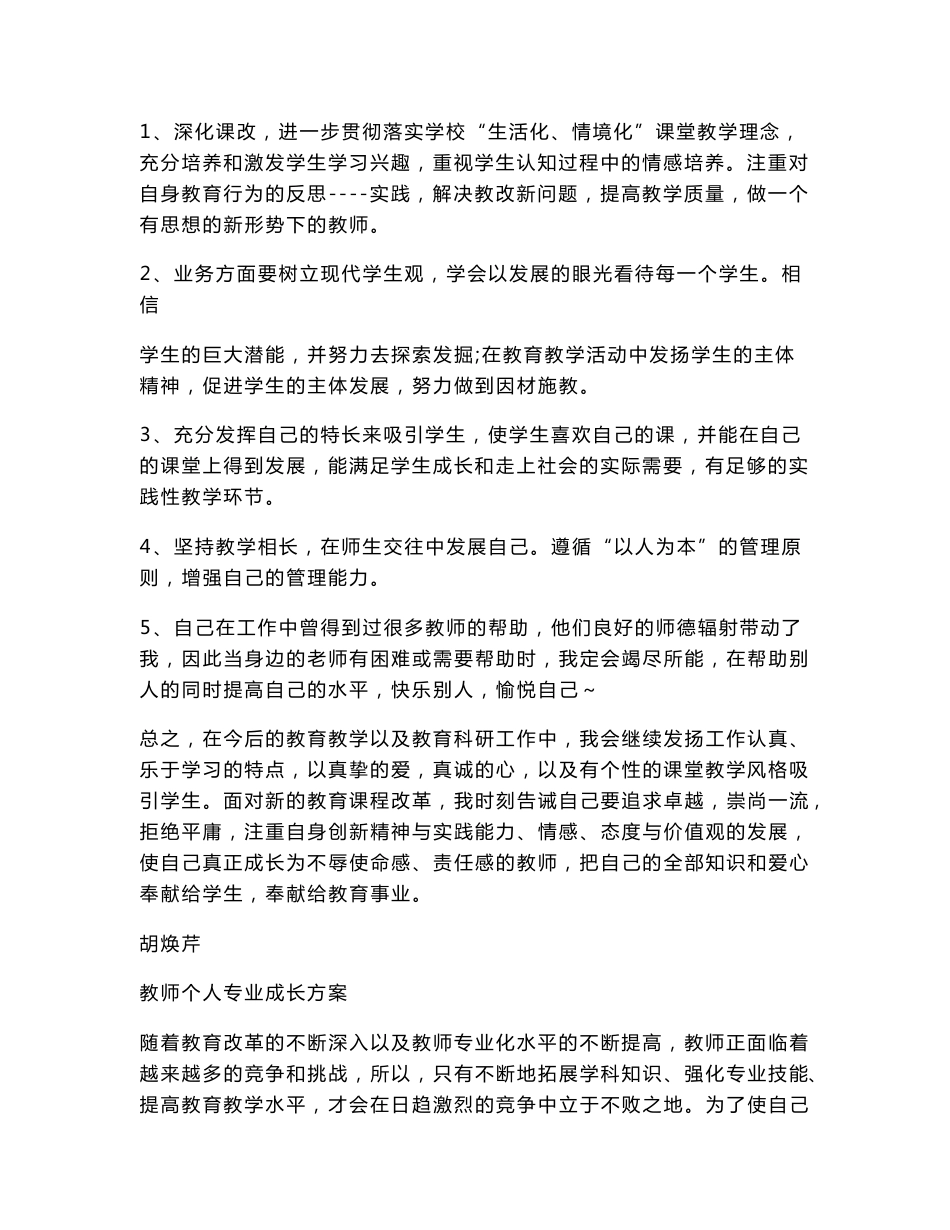 教师个人专业成长方案_第2页