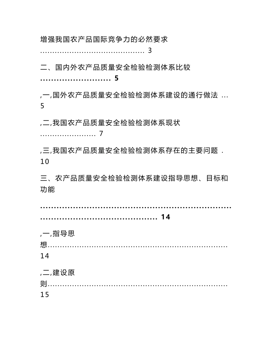 全国农产品质量安全检验检测体系_第2页