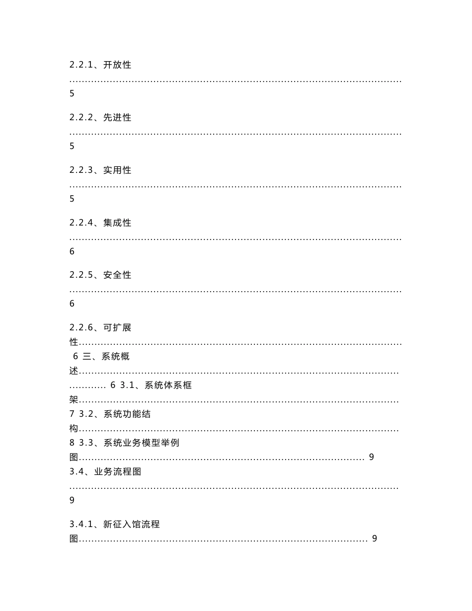 藏品信息管理系统解决方案_第2页