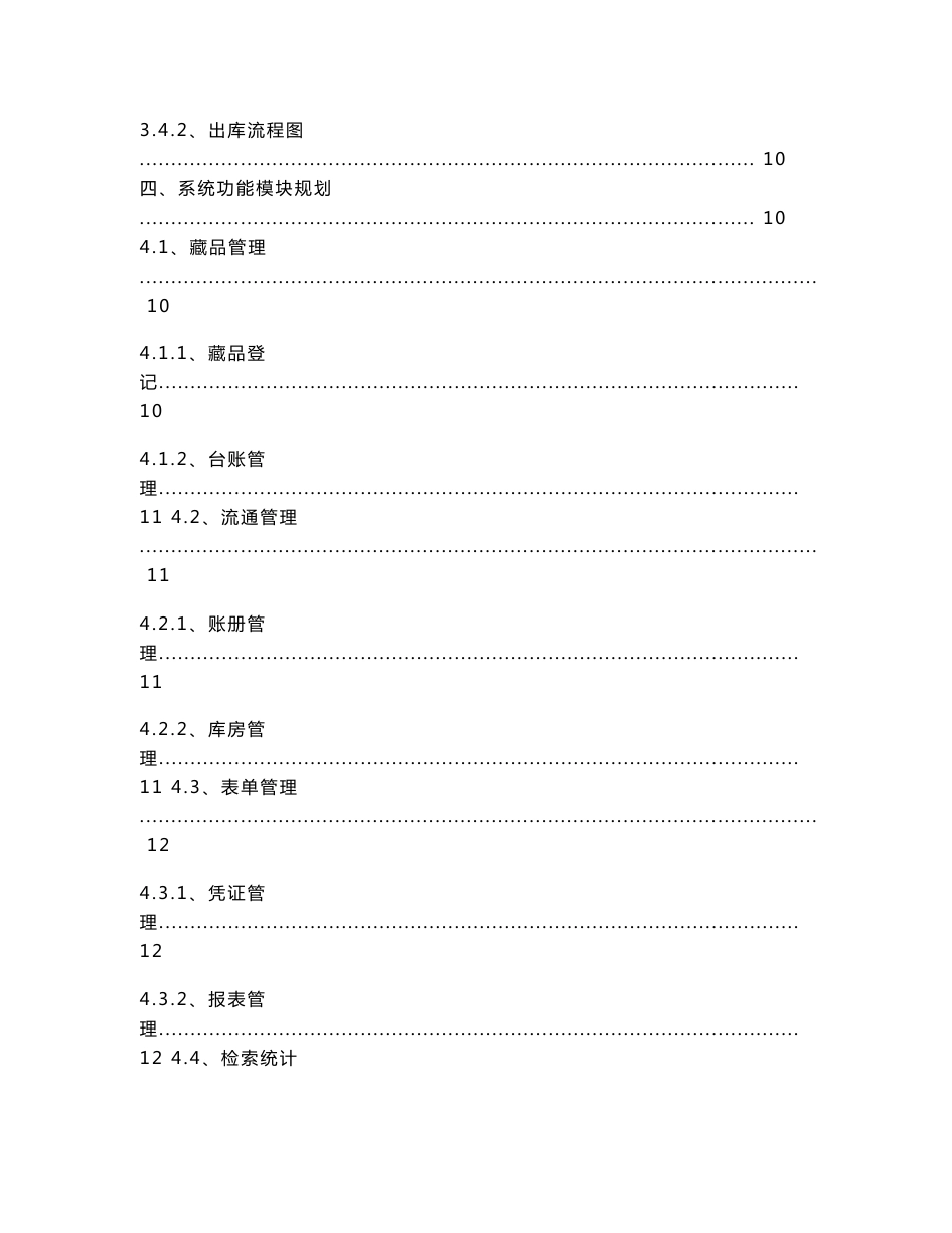 藏品信息管理系统解决方案_第3页