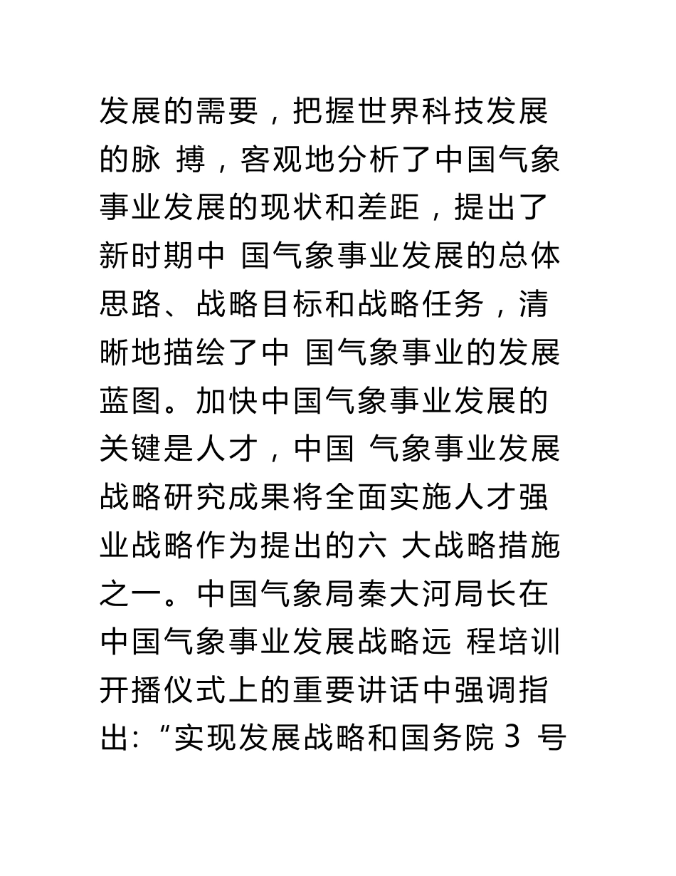 浅谈气象人才队伍建设的特点、规律和途径_第2页