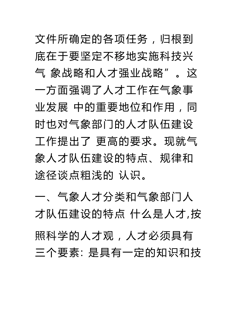 浅谈气象人才队伍建设的特点、规律和途径_第3页