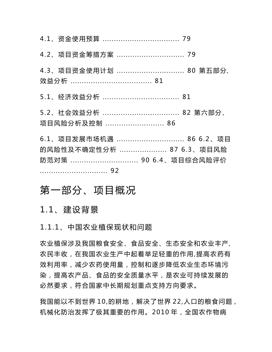 农业植保大数据运营平台项目建设方案 V1.1_第2页