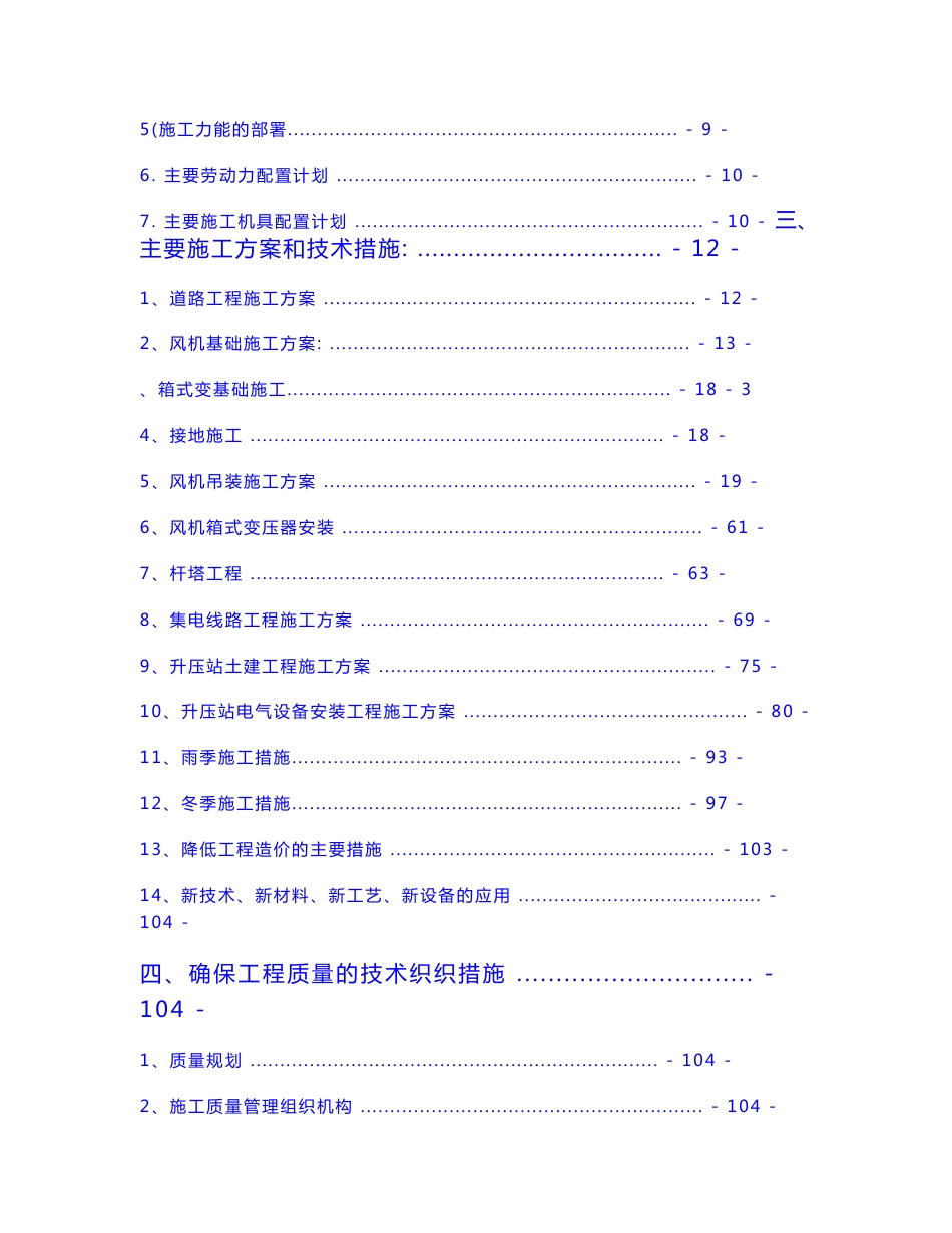风电场48MW工程施工组织设计_第2页