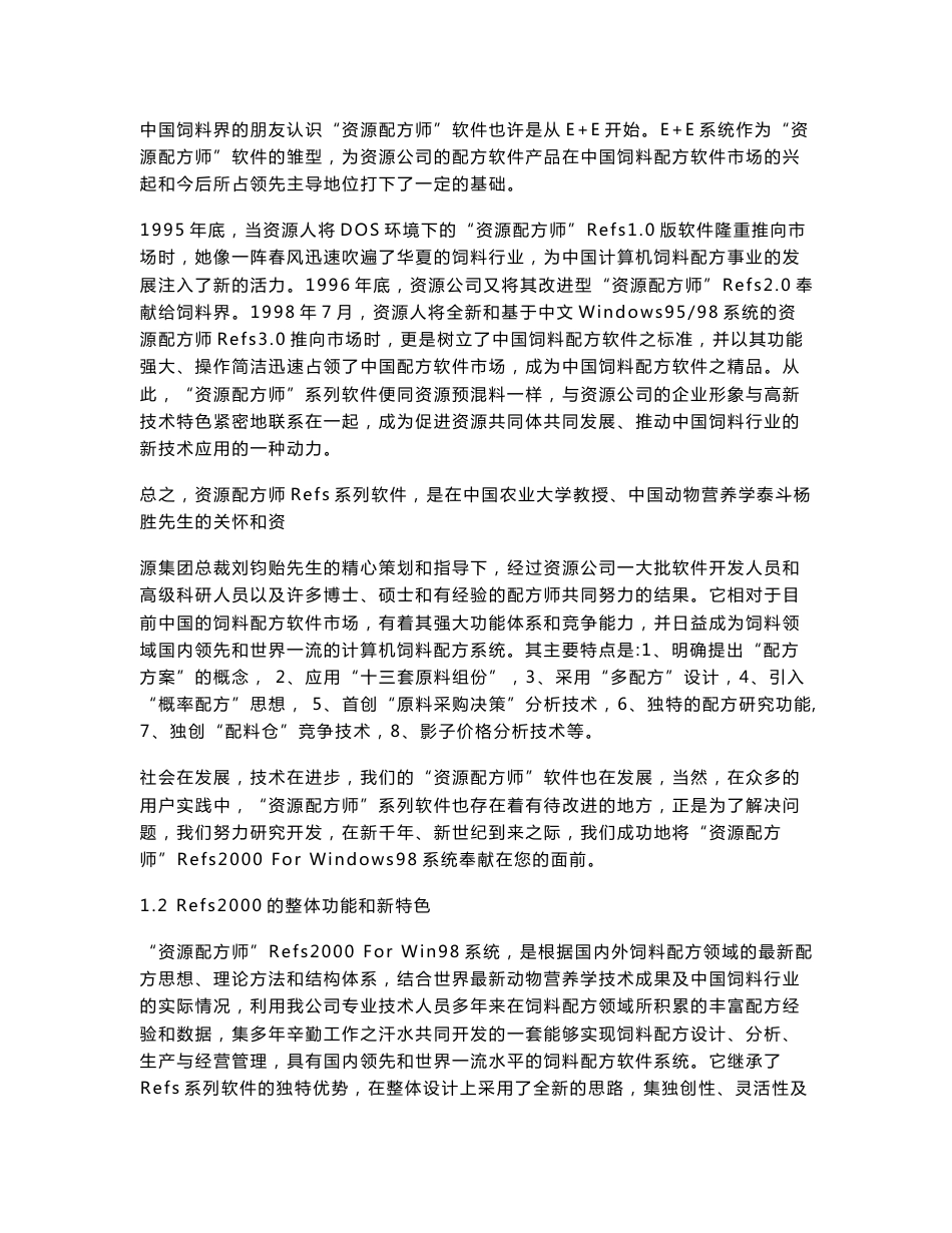 资源配方师使用指南__第3页