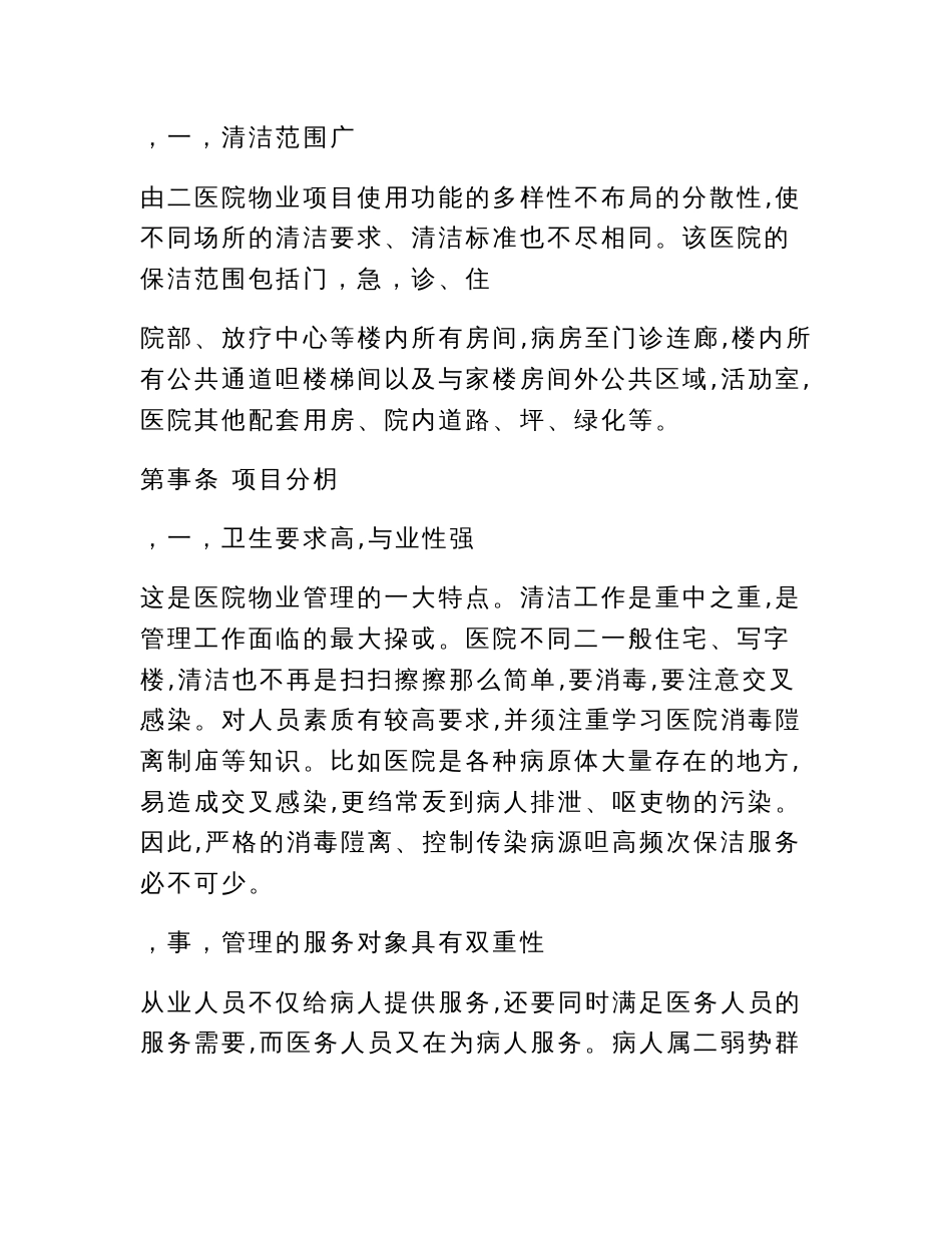 医院物业保洁服务方案_0_第3页