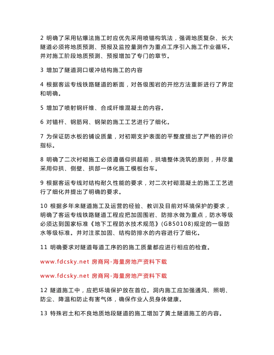客运专线铁路隧道工程施工技术指南_第3页