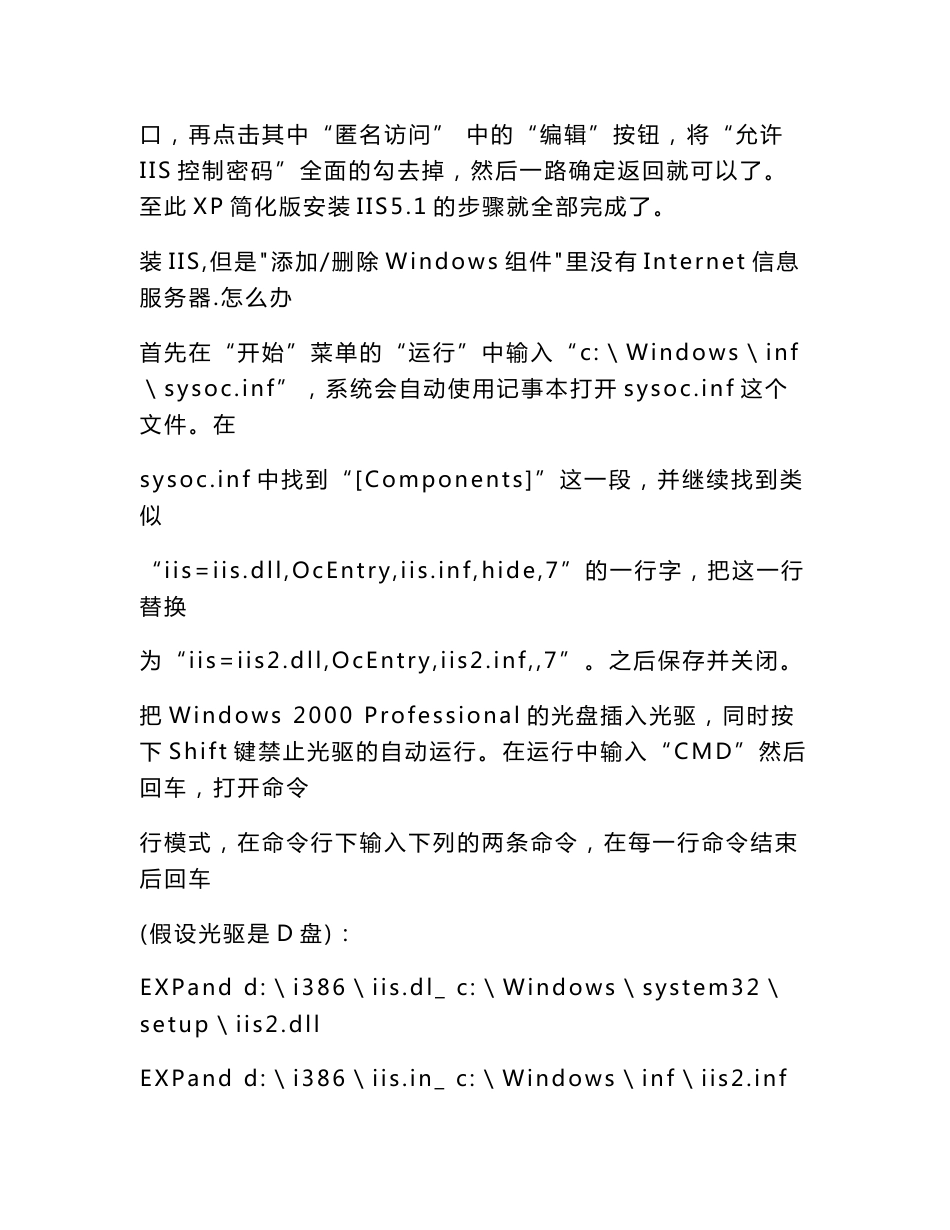 WindowsXP添加组件没有internet信息服务的解决方法_第3页