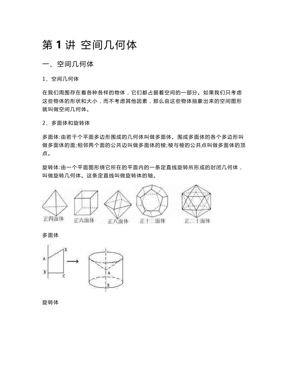 高中数学必修2《空间几何体》知识点总结_第1页