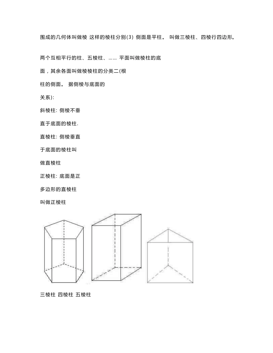 高中数学必修2《空间几何体》知识点总结_第3页