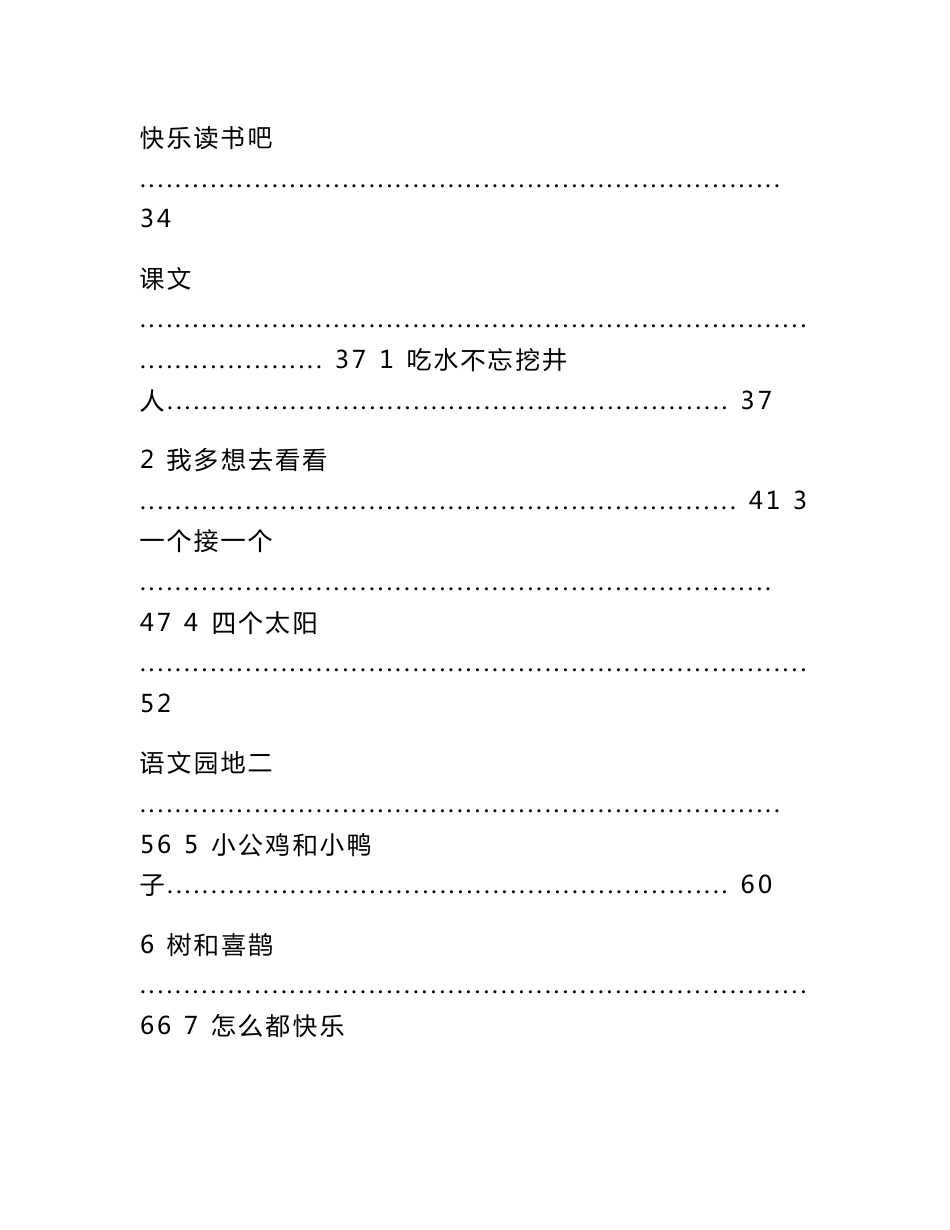 2017新人教版部编本一年级语文下册全册教案_第2页