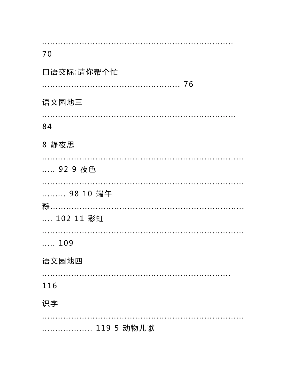 2017新人教版部编本一年级语文下册全册教案_第3页