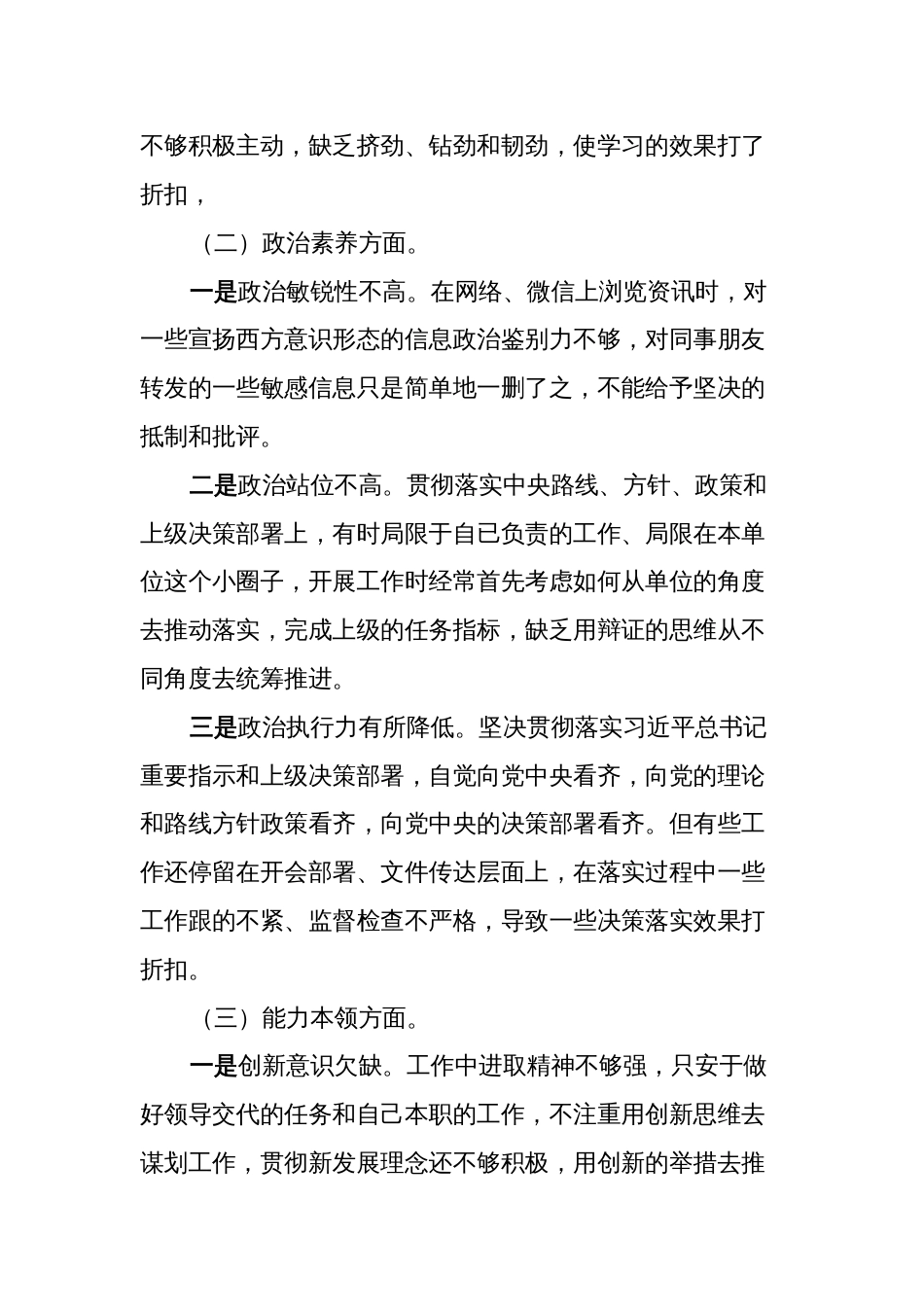 对照理论学习六个方面2024年个人对照检查剖析材料_第2页