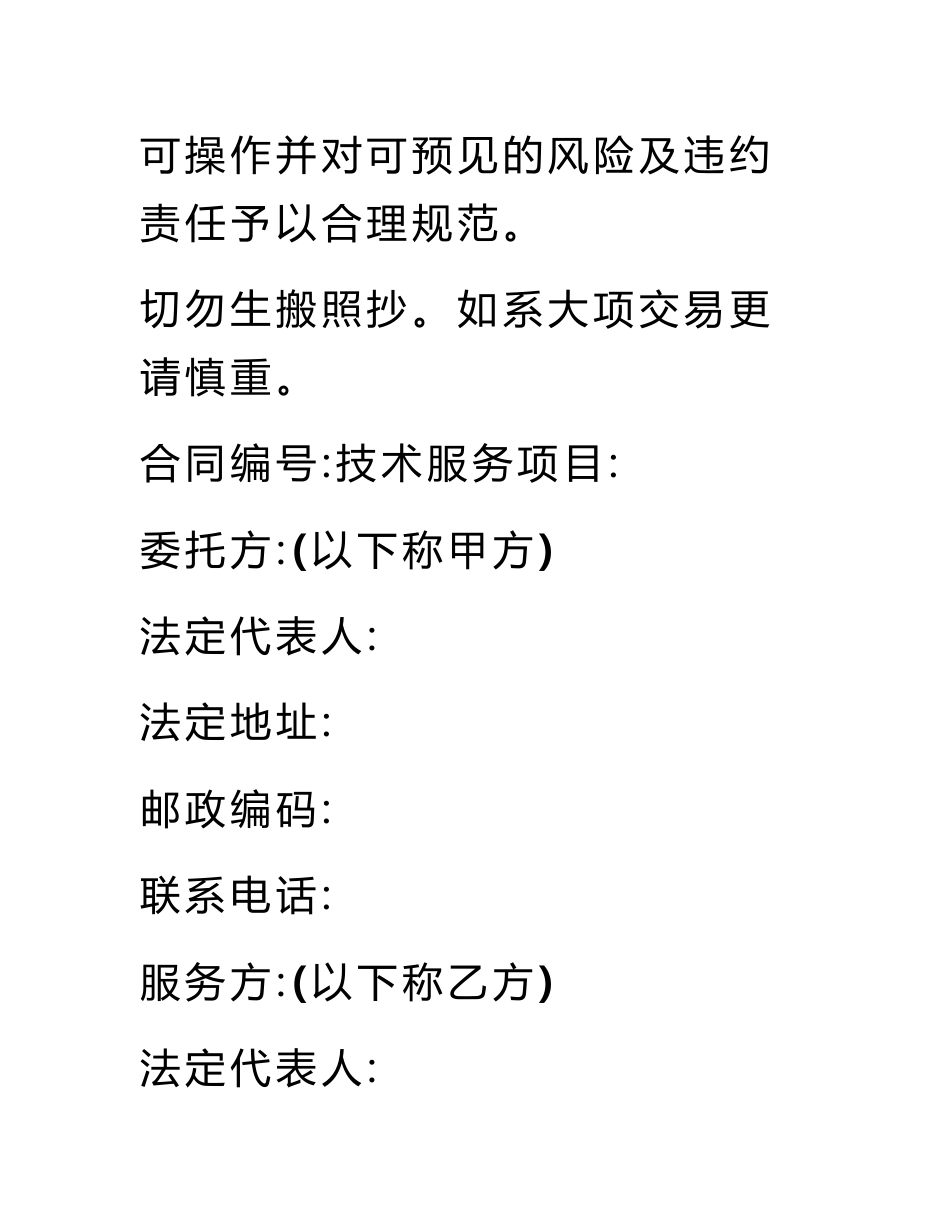 产品技术服务合同模板_第2页