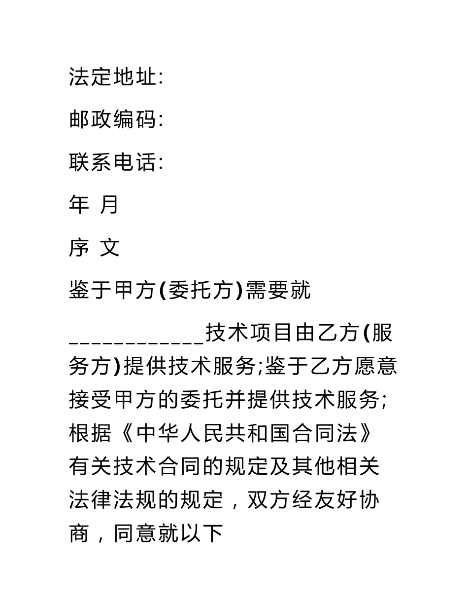 产品技术服务合同模板_第3页