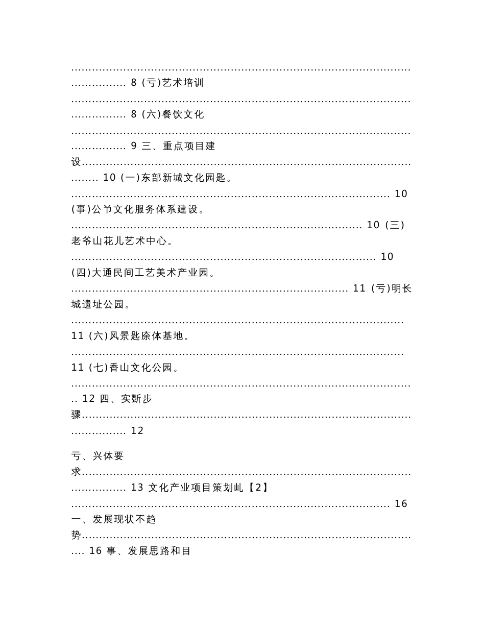 文化产业项目策划书(实用应用文)_第2页