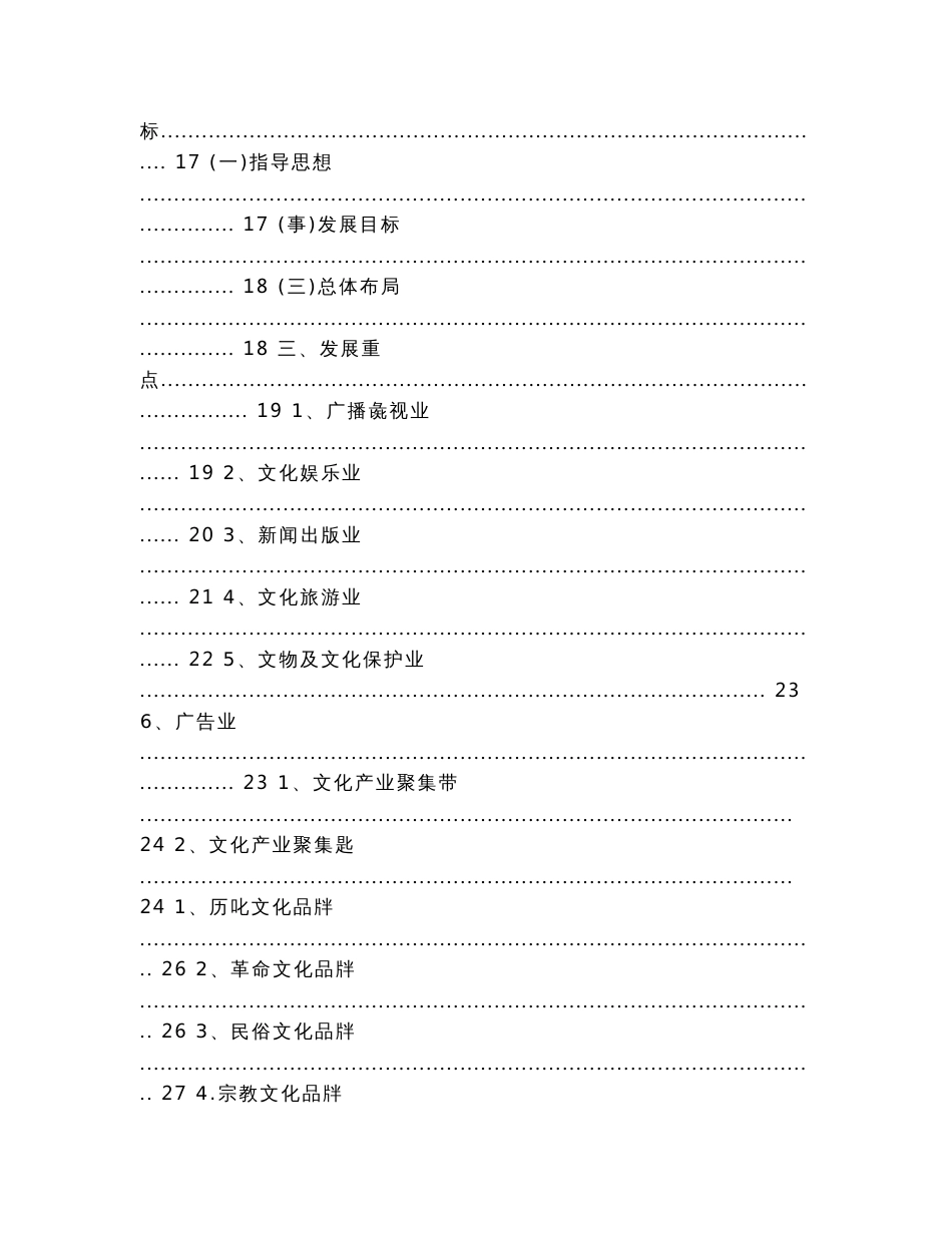 文化产业项目策划书(实用应用文)_第3页