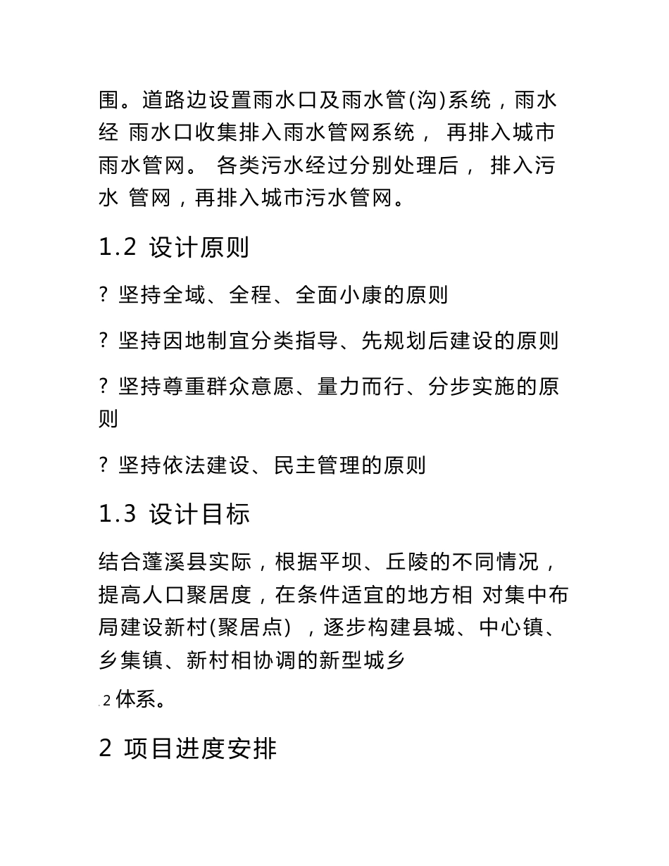 设计服务方案建筑_第2页