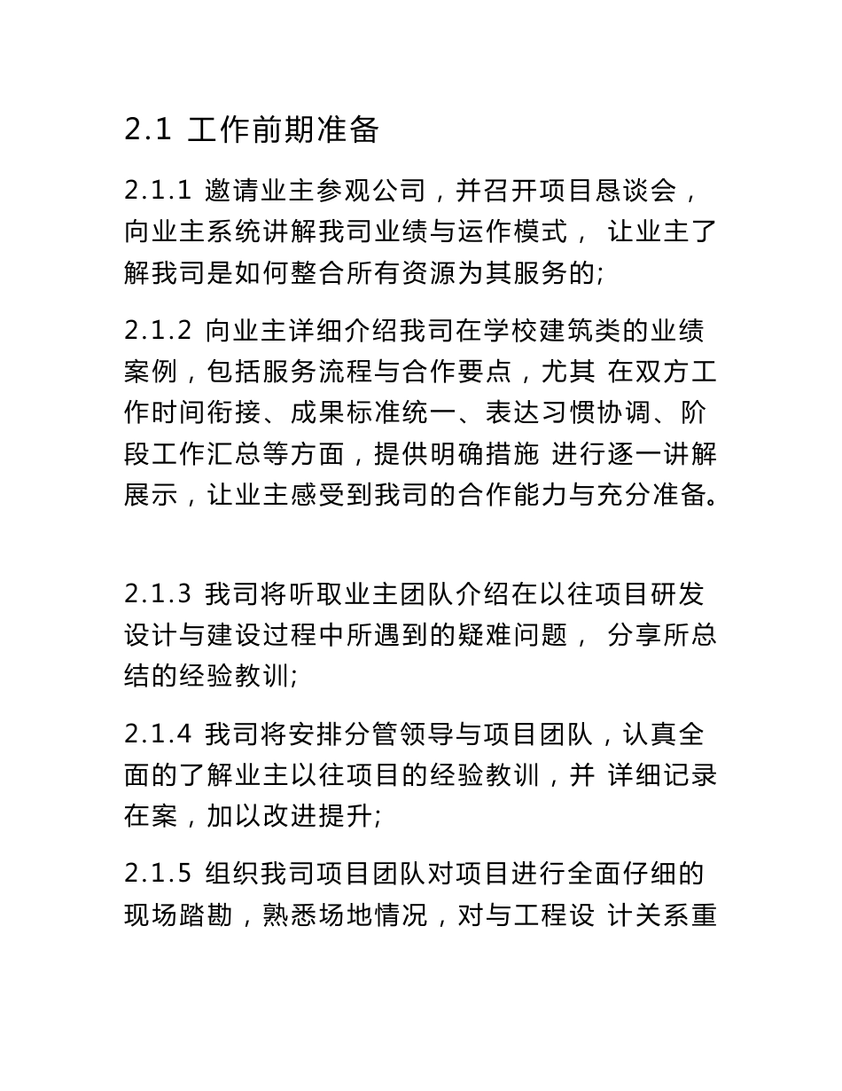 设计服务方案建筑_第3页