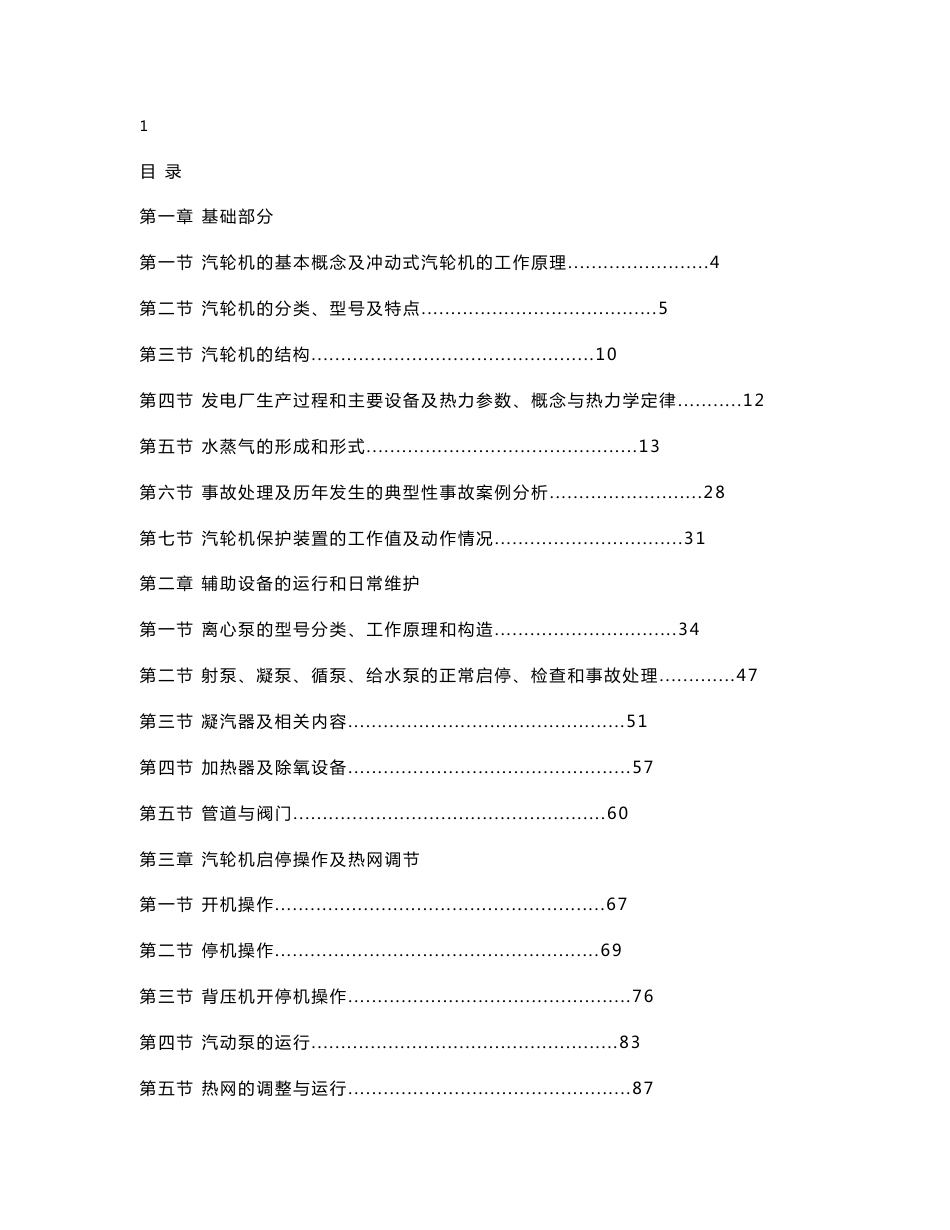 汽机专业培训教材编制_第2页