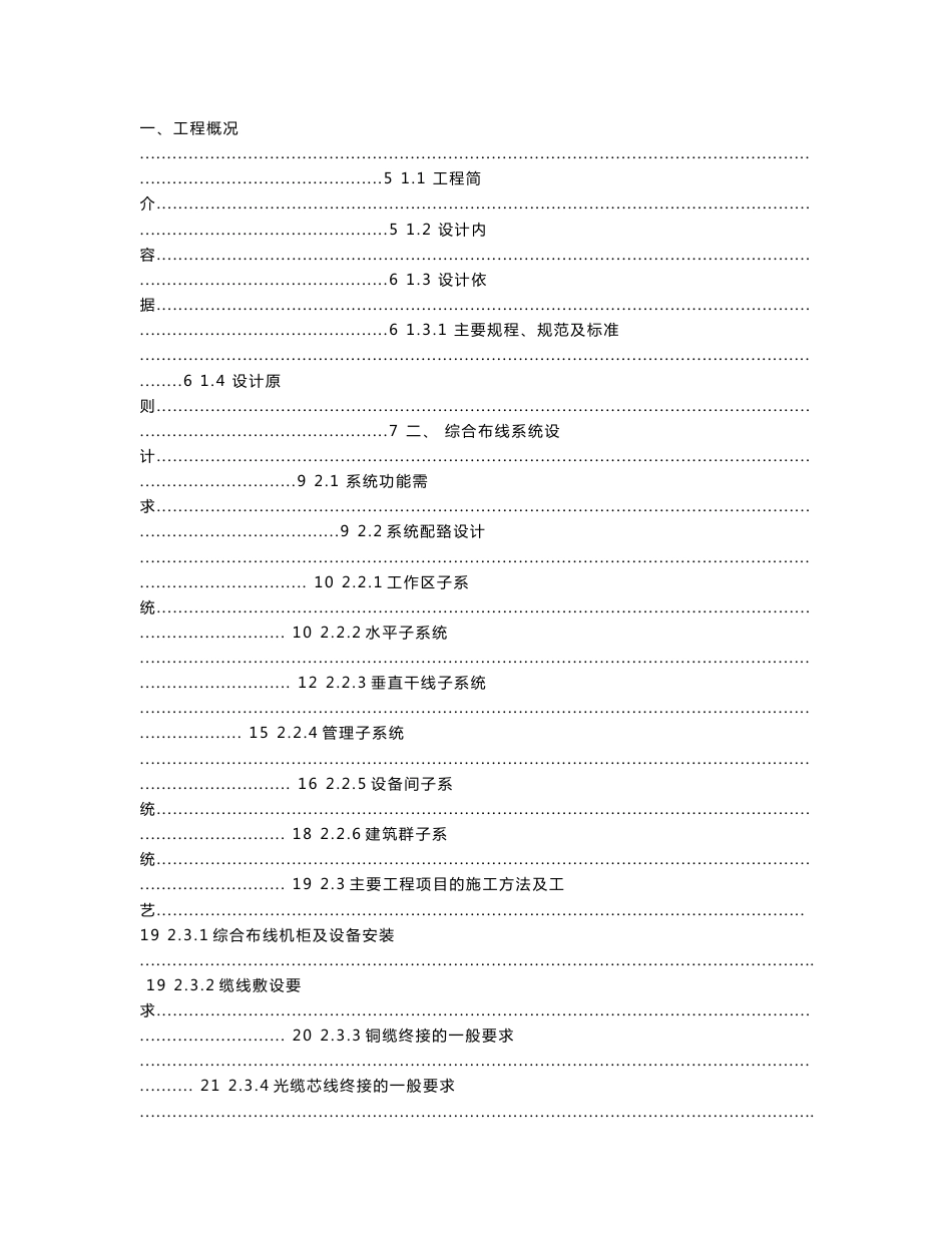 3 厂房综合布线系统改造设计方案_第2页