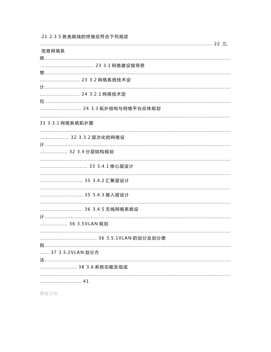 3 厂房综合布线系统改造设计方案_第3页