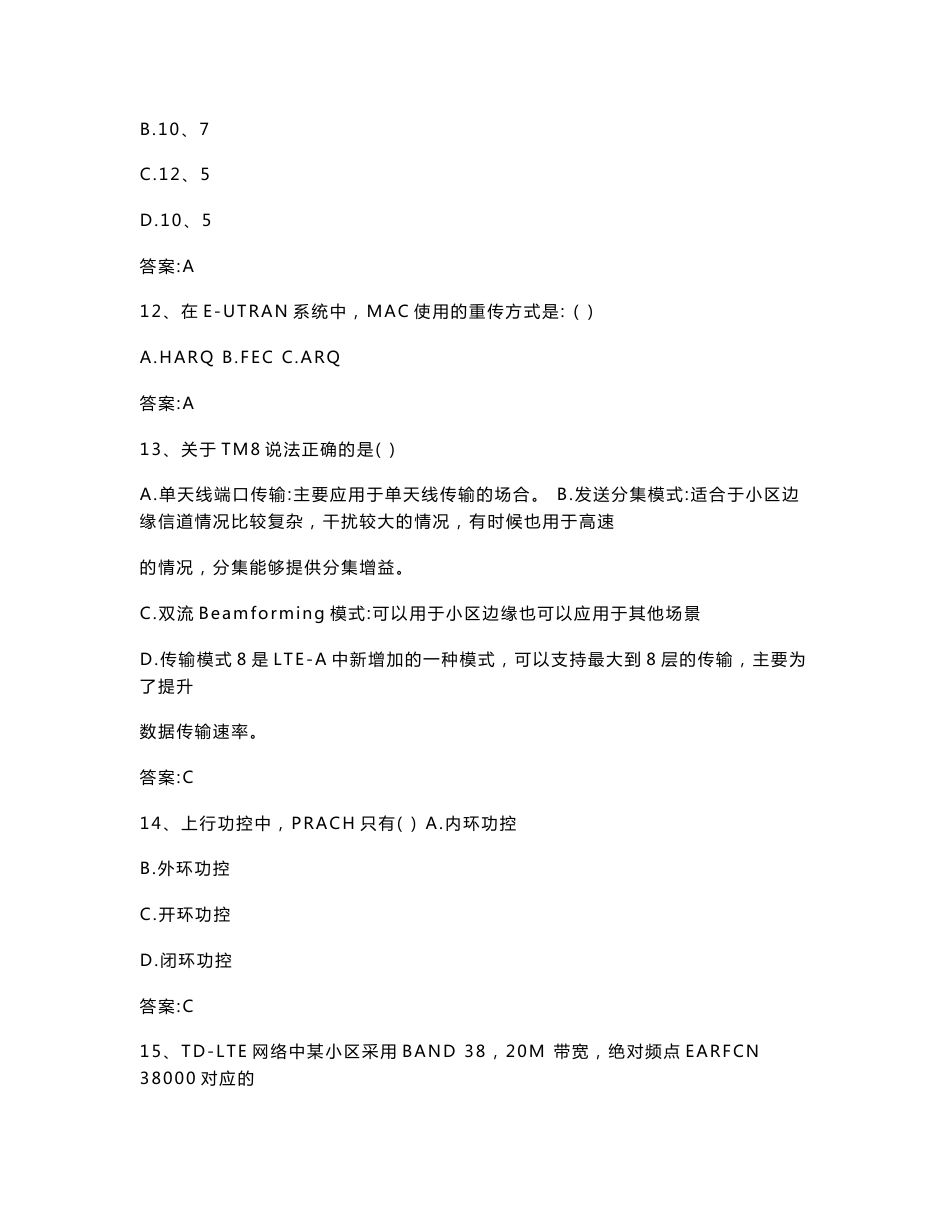 LTE无线网络优化试卷(中级)_第3页