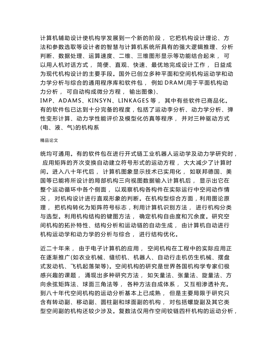 基于MATLAB的凸轮轮廓线设计与运动仿真毕业论文_第3页